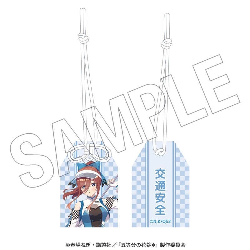 五等分の花嫁* 交通安全お守り(三玖) <レースアンバサダーStyle> - 公式商品画像 | AniSmile