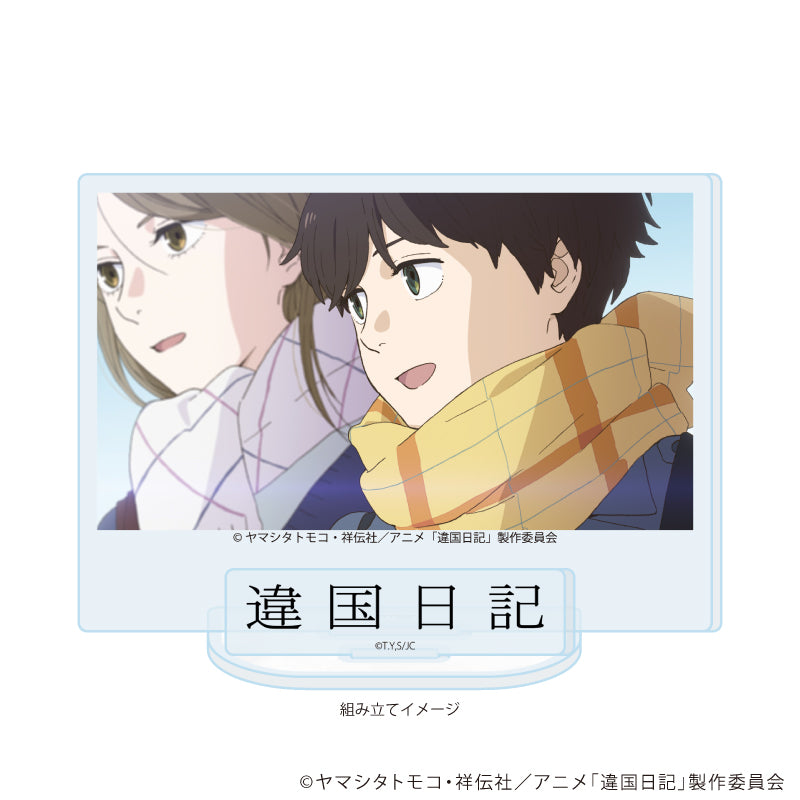 アクリルスタンドプレート「TVアニメ『違国日記』」02/キービジュアルB(公式イラスト) 画像 2 | AniSmile