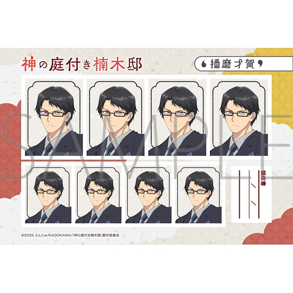 神の庭付き楠木邸 証明写真館/播磨才賀 B - 公式商品画像 | AniSmile