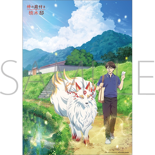 神の庭付き楠木邸 A3クリアポスター - 公式商品画像 | AniSmile