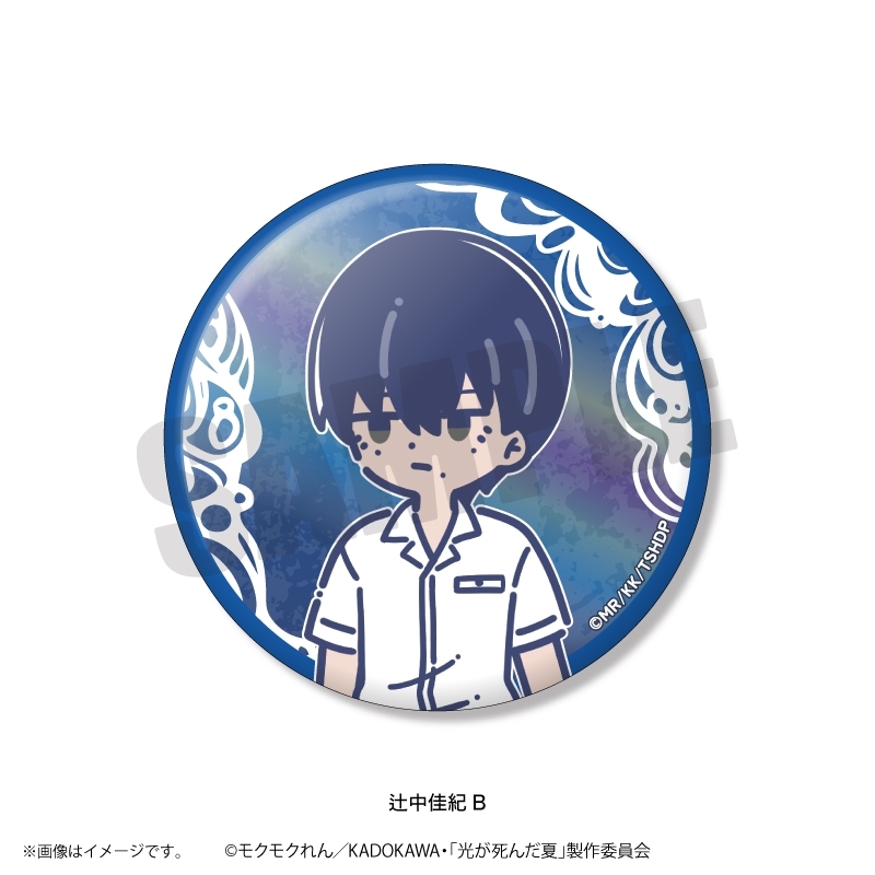 TVアニメ「光が死んだ夏」 れとぽぷ 第2弾 オーロラ缶バッジ(全8種) 画像 4 | AniSmile