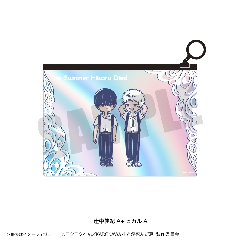 TVアニメ「光が死んだ夏」 れとぽぷ 第2弾 オーロラポーチ(全3種)辻中佳紀 A+ヒカル A - 公式商品画像 | AniSmile