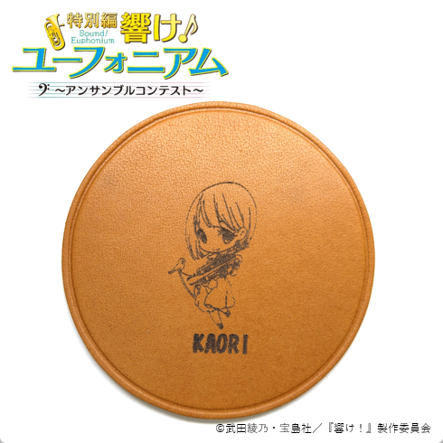 【再販】響け!ユーフォニアム レザーコースター 中世古 香織 - 公式商品画像 | AniSmile