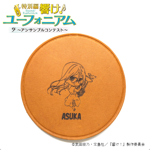 【再販】響け!ユーフォニアム レザーコースター 田中 あすか - 公式商品画像 | AniSmile