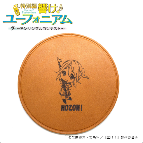 【再販】響け!ユーフォニアム レザーコースター 傘木 希美 - 公式商品画像 | AniSmile