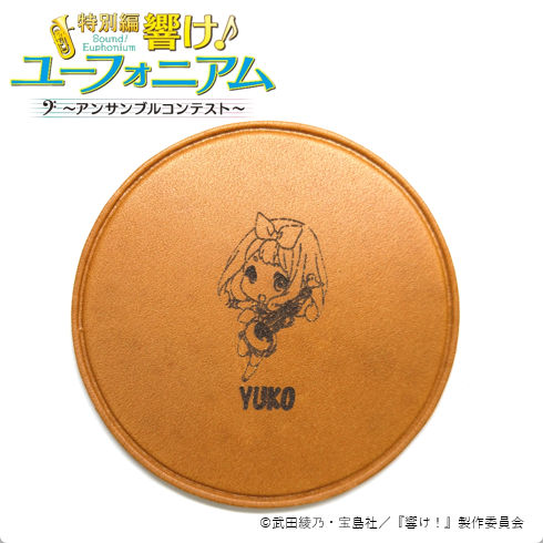 【再販】響け!ユーフォニアム レザーコースター 吉川 優子 - 公式商品画像 | AniSmile