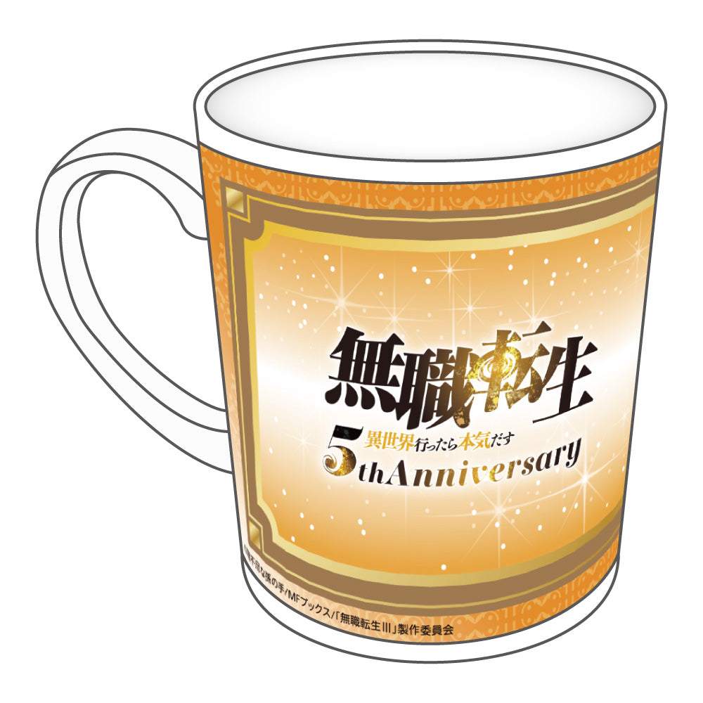 無職転生Ⅲ ~異世界行ったら本気だす~ アニメ化5周年記念 マグカップ ルーデウス 画像 2 | AniSmile