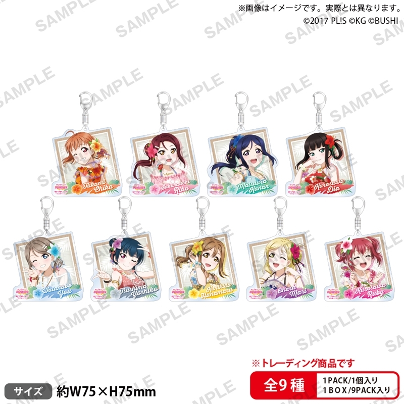 ラブライブ!スクールアイドルフェスティバル トレーディングアクリルキーホルダー Aqours 常夏ver.【PACK】 - 公式商品画像 | AniSmile
