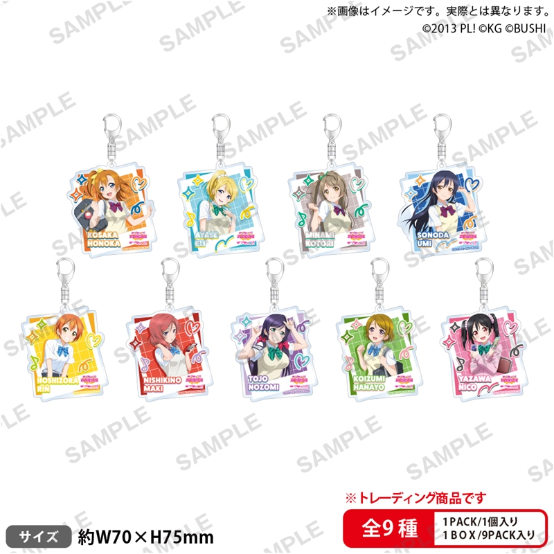 ラブライブ!スクールアイドルフェスティバル トレーディングアクリルキーホルダー μ's 制服・水着ver.【PACK】 - 公式商品画像 | AniSmile