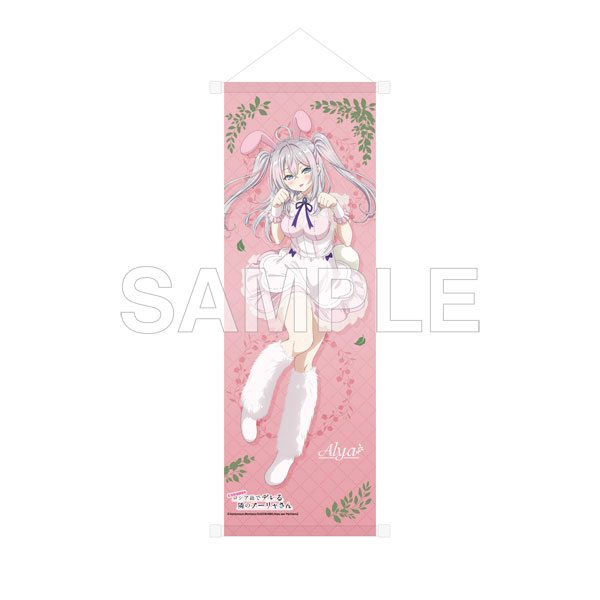「時々ボソッとロシア語でデレる隣のアーリャさん」B2ハーフタペストリー FANTASY FOREST ver. アーリャ - 公式商品画像 | AniSmile