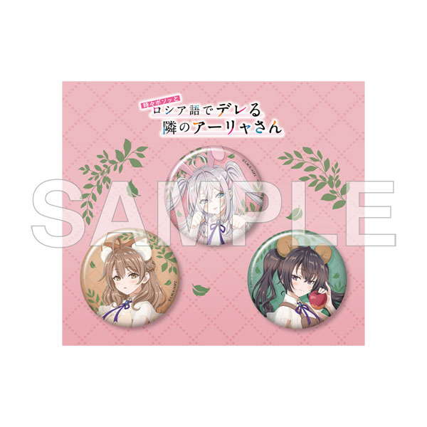 「時々ボソッとロシア語でデレる隣のアーリャさん」缶バッジセット FANTASY FOREST ver. - AniSmile