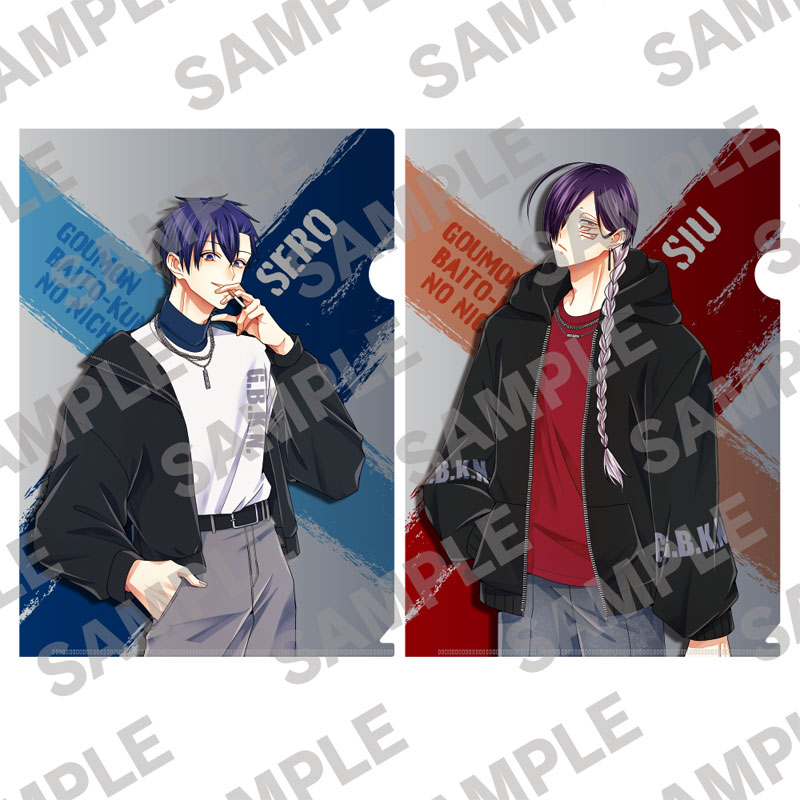 拷問バイトくんの日常 クリアファイルセット ストリートシリーズ セロ&シウ 画像 2 | AniSmile