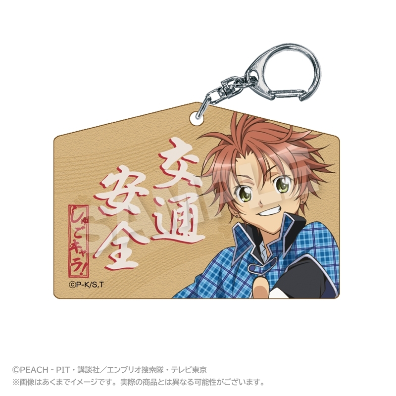 しゅごキャラ! 絵馬風キーホルダー 相馬空海 - 公式商品画像 | AniSmile