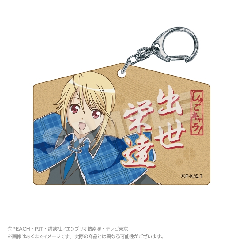しゅごキャラ! 絵馬風キーホルダー 辺里唯世 - 公式商品画像 | AniSmile