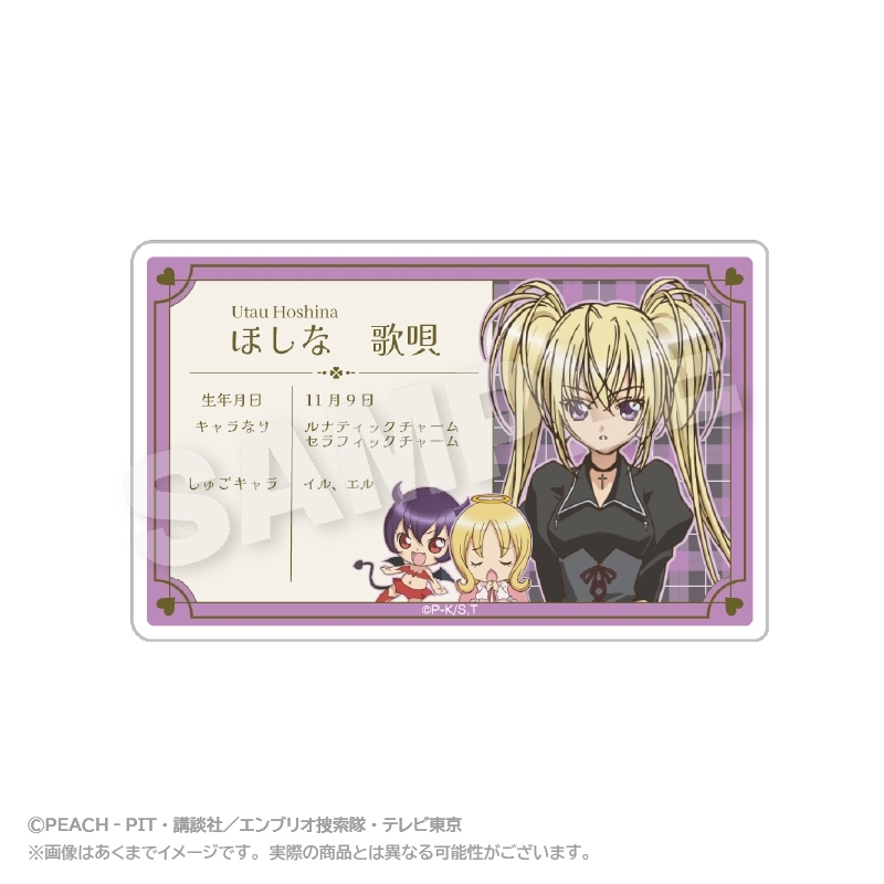 しゅごキャラ! プロフィールカード ほしな歌唄 - 公式商品画像 | AniSmile