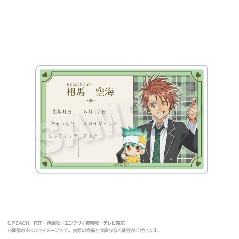 しゅごキャラ! プロフィールカード 相馬空海 - 公式商品画像 | AniSmile