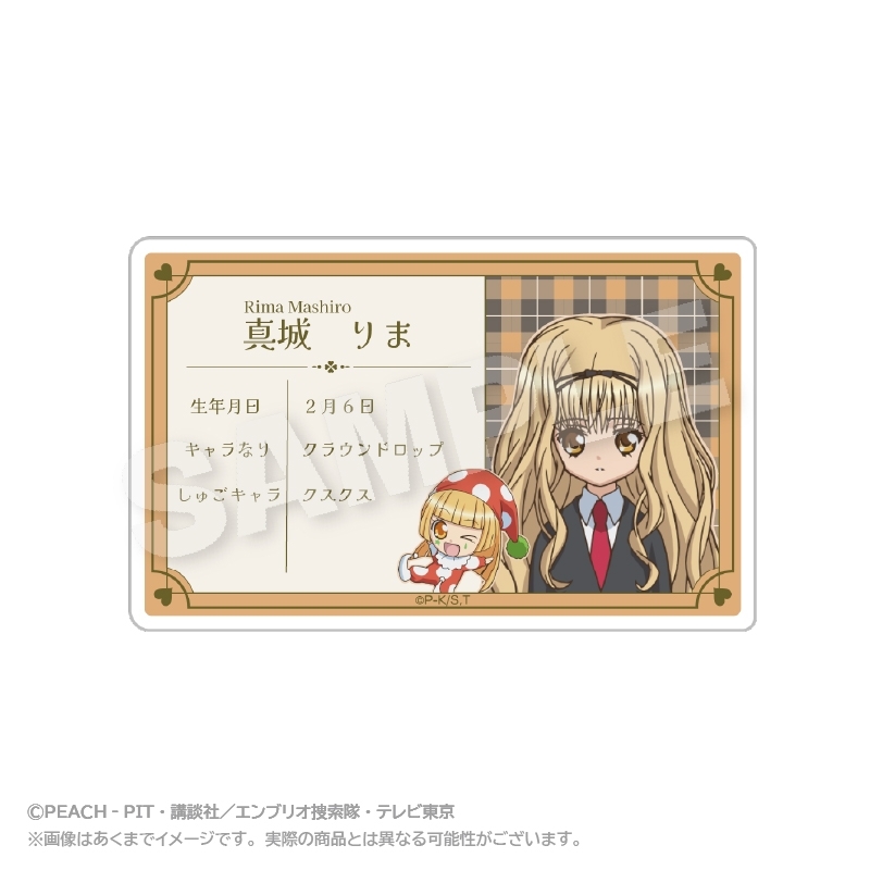 しゅごキャラ! プロフィールカード 真城りま - 公式商品画像 | AniSmile