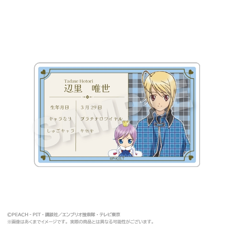 しゅごキャラ! プロフィールカード 辺里唯世 - 公式商品画像 | AniSmile