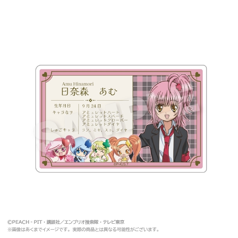 しゅごキャラ! プロフィールカード 日奈森あむ - 公式商品画像 | AniSmile