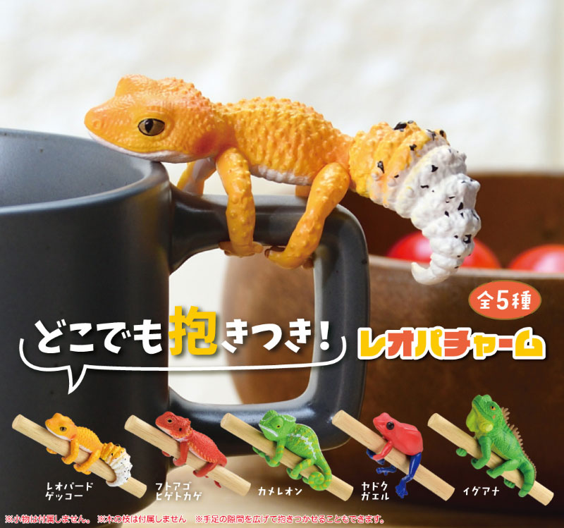 どこでも抱きつき!レオパチャーム 画像 2 | AniSmile