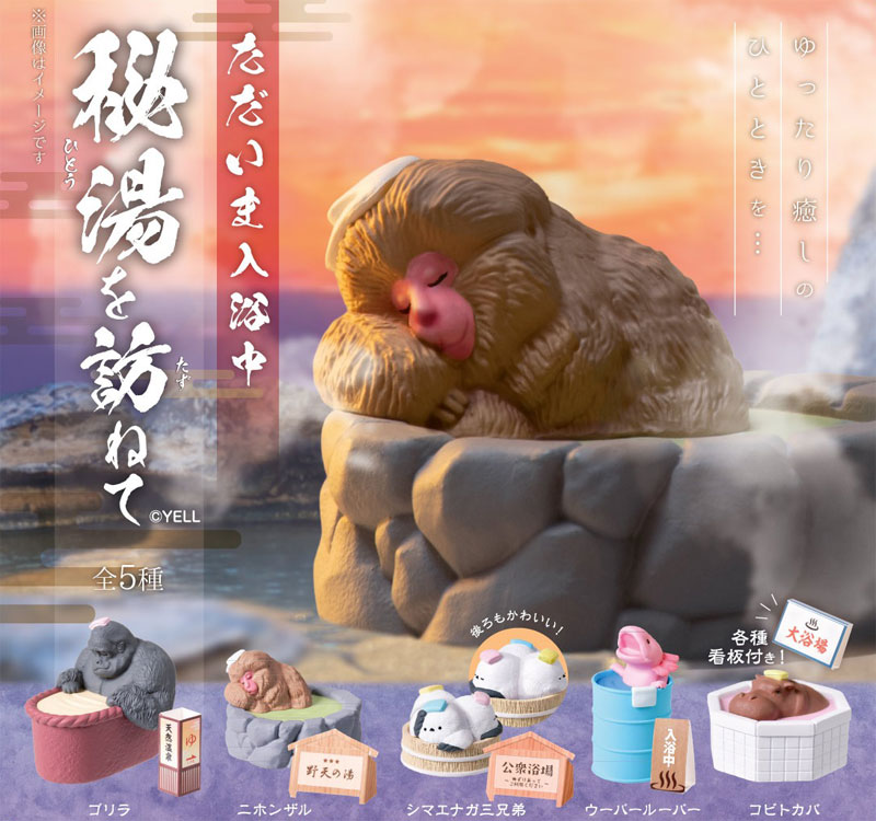 ただいま入浴中~秘湯を訪ねて~ 画像 2 | AniSmile