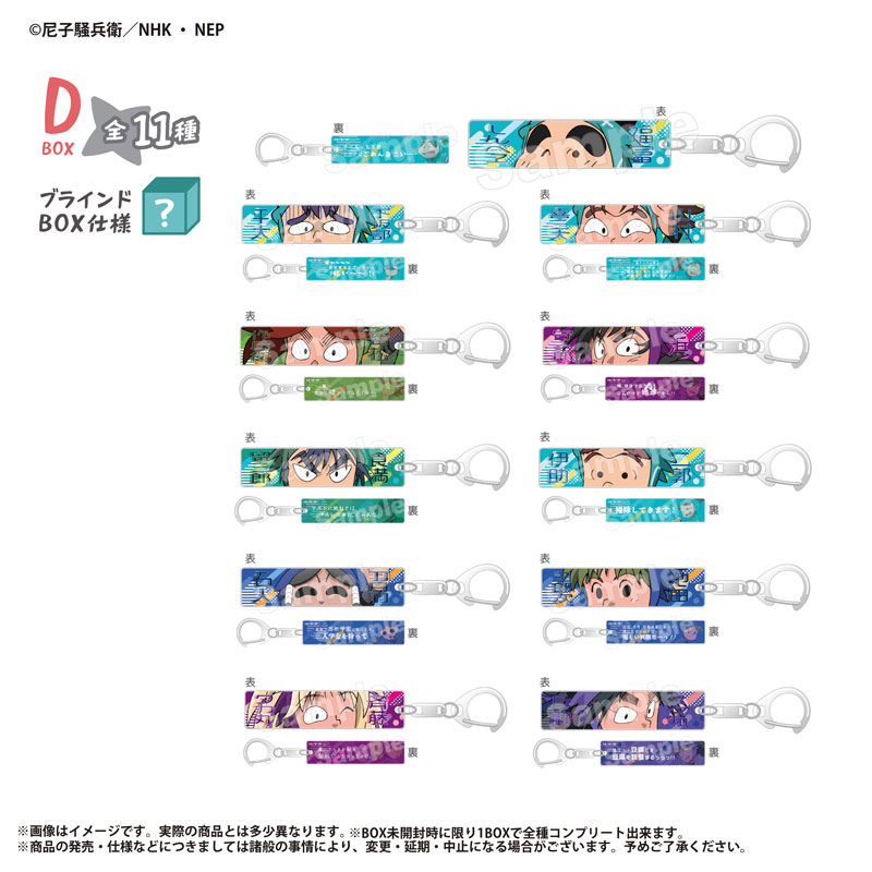 トレーディング目ヂカラアクリルキーホルダーD 忍たま乱太郎 画像 2 | AniSmile