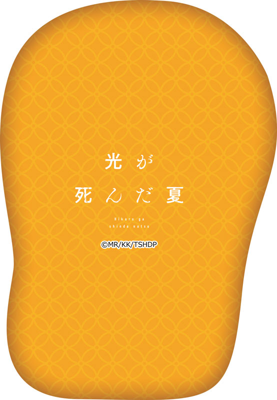 光が死んだ夏 【描き起こし】ダイカットクッション ヒカル 画像 2 | AniSmile