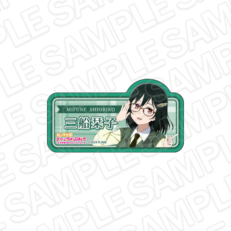 ラブライブ!虹ヶ咲学園スクールアイドル同好会 アクリルネームバッジ 三船栞子 トラッド&グラス ver. - 公式商品画像 | AniSmile
