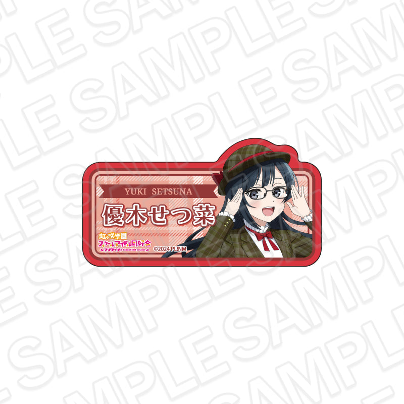 ラブライブ!虹ヶ咲学園スクールアイドル同好会 アクリルネームバッジ 優木せつ菜 トラッド&グラス ver. - 公式商品画像 | AniSmile