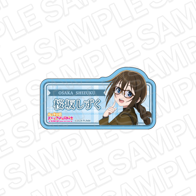 ラブライブ!虹ヶ咲学園スクールアイドル同好会 アクリルネームバッジ 桜坂しずく トラッド&グラス ver. - 公式商品画像 | AniSmile