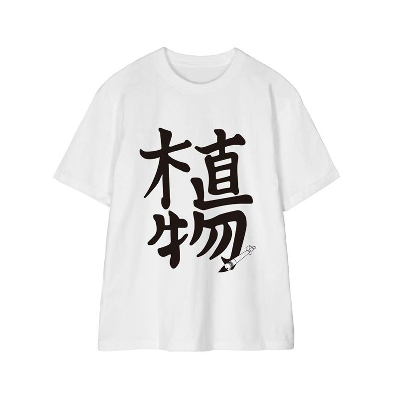 南国少年パプワくん 東北ミヤギ 植物Teeユニセックス(サイズ/XXL) - 公式商品画像 | AniSmile