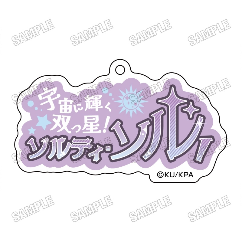 劇場版「美男高校地球防衛部ETERNAL LOVE!」 台詞アクリルキーホルダー⑩別府 日彦 - 公式商品画像 | AniSmile