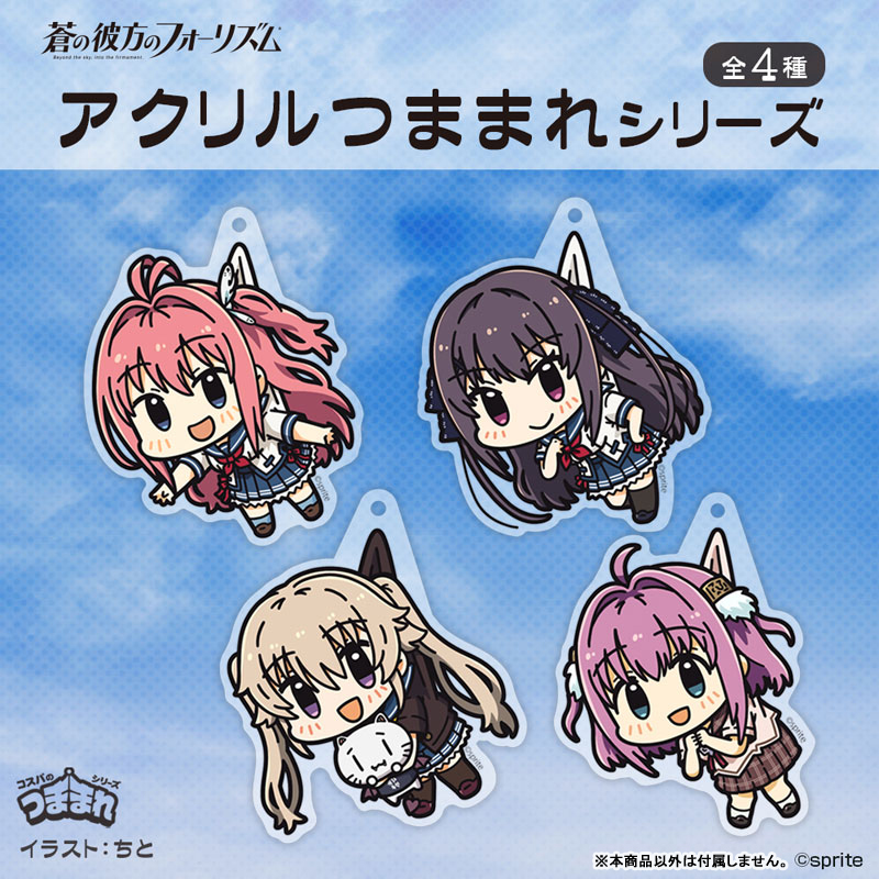 蒼の彼方のフォーリズム 倉科明日香 アクリルつままれ 画像 3 | AniSmile