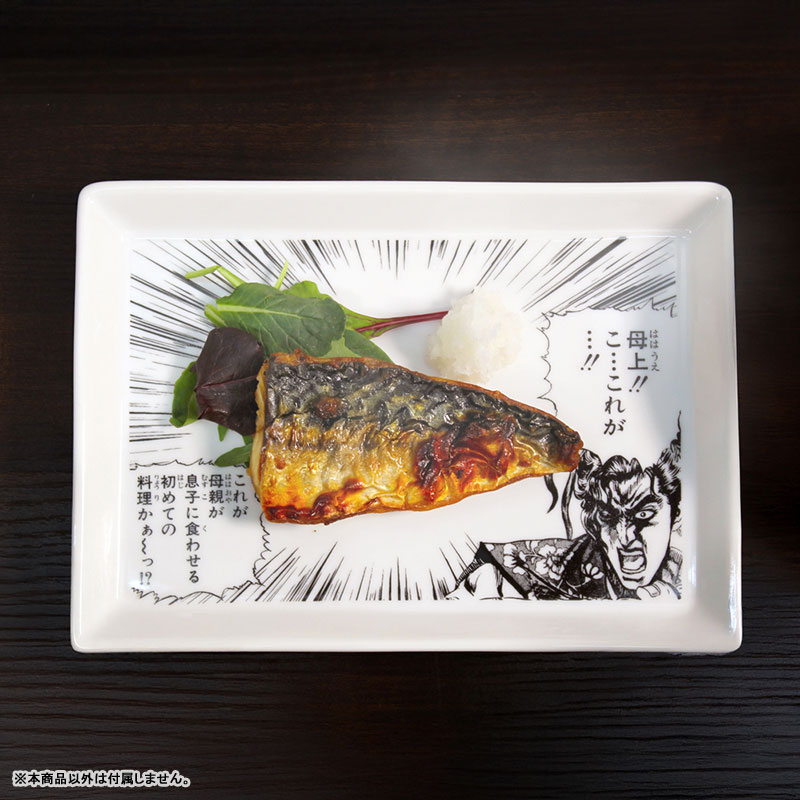 花の慶次 伊達政宗 「これが母親が息子に食わせる初めての料理か!?」コミック皿 画像 2 | AniSmile