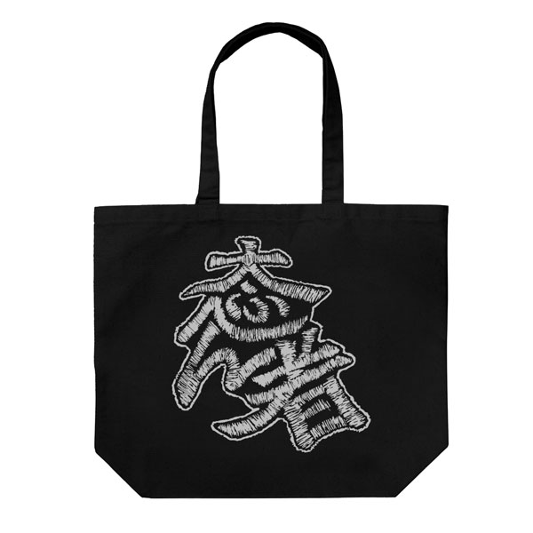 花の慶次 大ふへん者 ラージトート/BLACK - 公式商品画像 | AniSmile