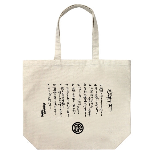 アポカリプスホテル 銀河楼十則 ラージトート/NATURAL - 公式商品画像 | AniSmile