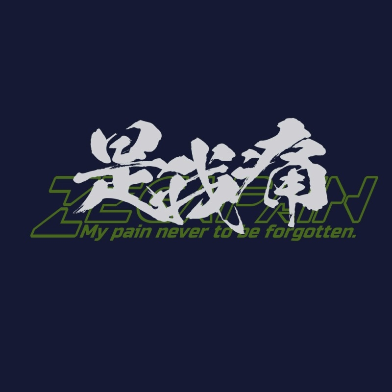 ゼーガペイン 是我痛 Tシャツ/NAVY-XL 画像 2 | AniSmile