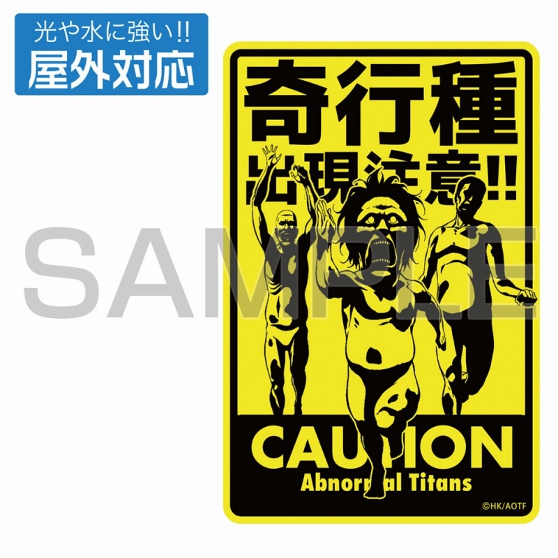 進撃の巨人 奇行種出現注意 屋外対応ステッカー - 公式商品画像 | AniSmile
