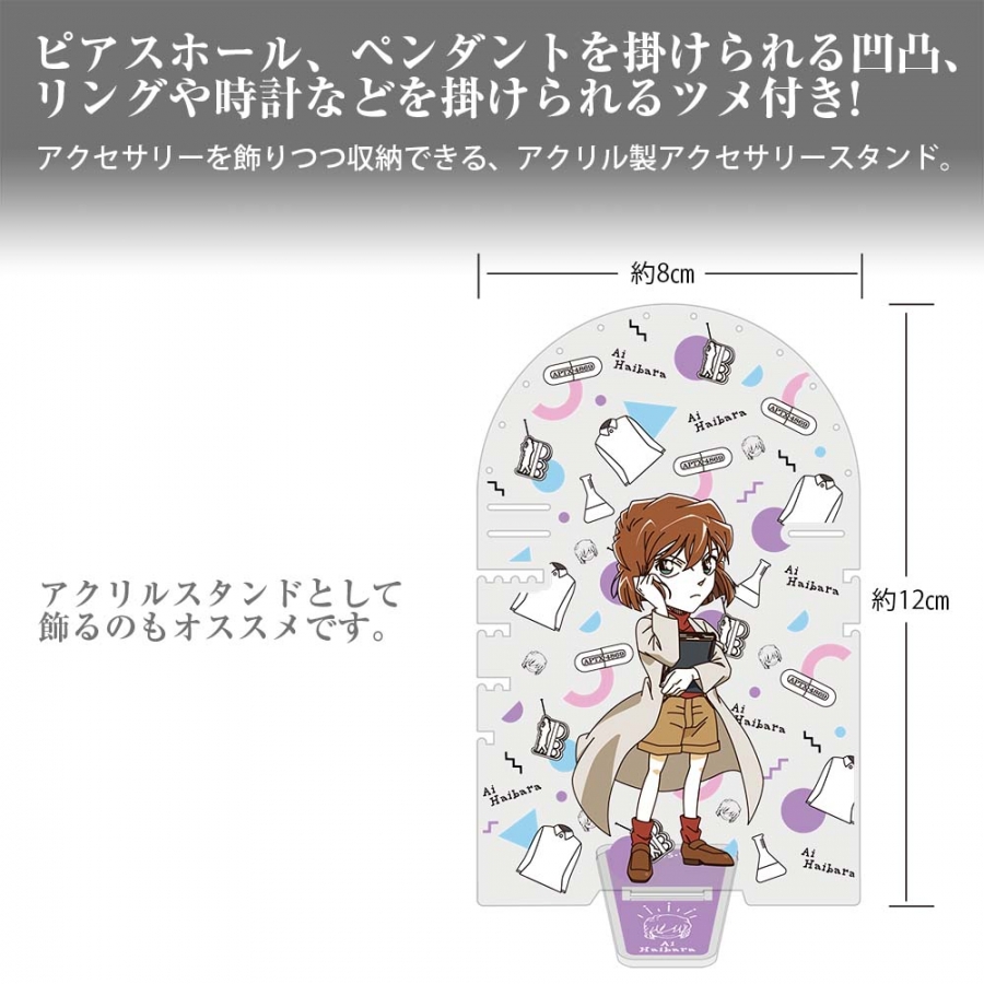 名探偵コナン 灰原哀モチーフ アクセサリースタンド 画像 2 | AniSmile