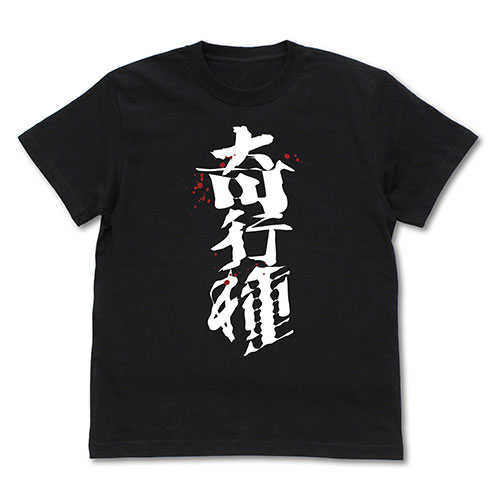進撃の巨人 奇行種 Tシャツ/BLACK-S - 公式商品画像 | AniSmile