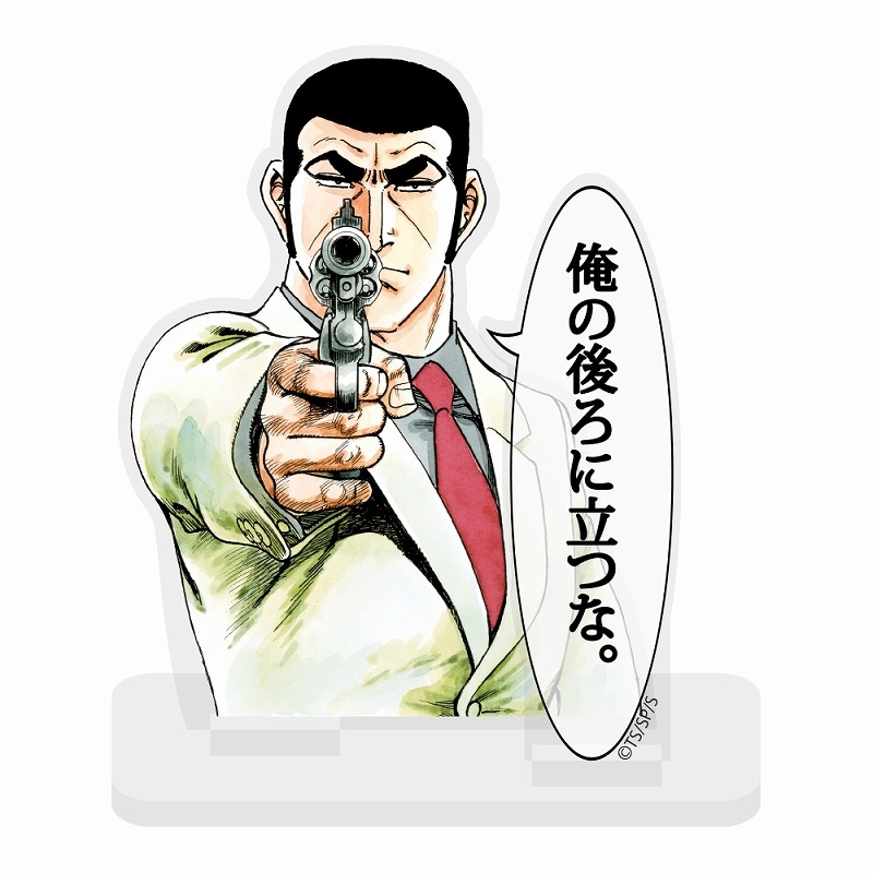 ゴルゴ13「俺の後ろに立つな。」 セリフアクリルスタンド - official product image | AniSmile