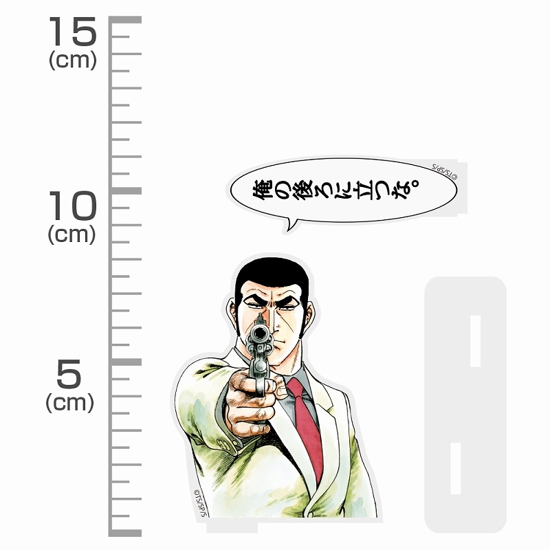 ゴルゴ13「俺の後ろに立つな。」 セリフアクリルスタンド Image 2 | AniSmile