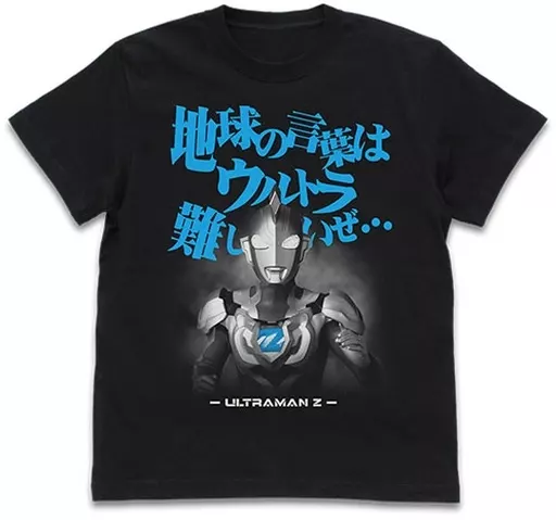 ウルトラマンZ 地球の言葉はウルトラ難しいぜ Tシャツ/BLACK-L - 公式商品画像 | AniSmile