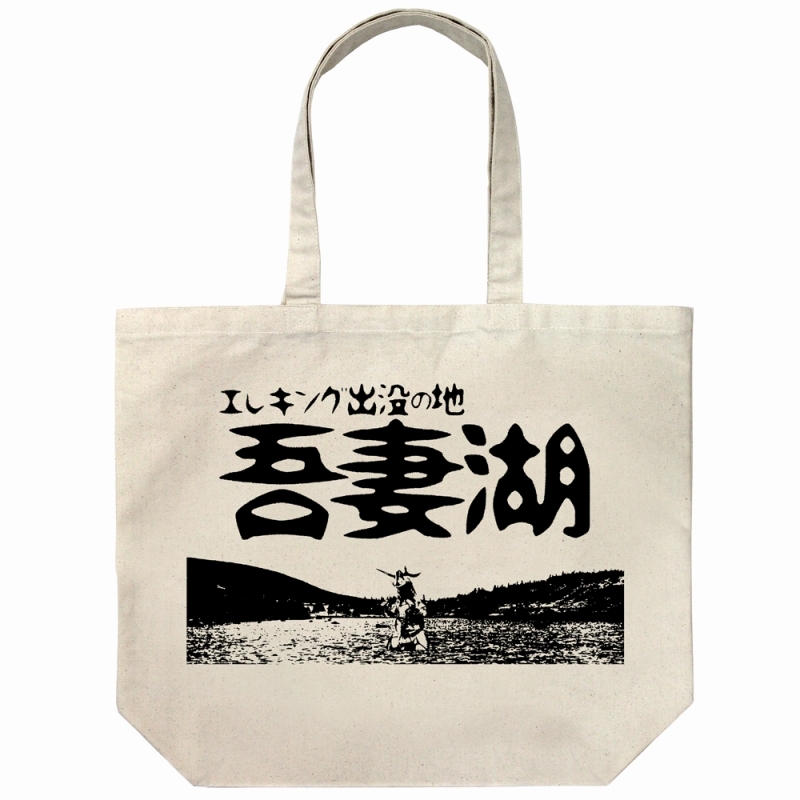 ウルトラセブン エレキング 吾妻湖おみやげ ラージトート/NATURAL - 公式商品画像 | AniSmile