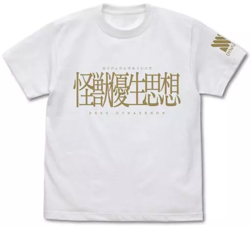 SSSS.DYNAZENON 怪獣優生思想 Tシャツ/WHITE-XL - 公式商品画像 | AniSmile