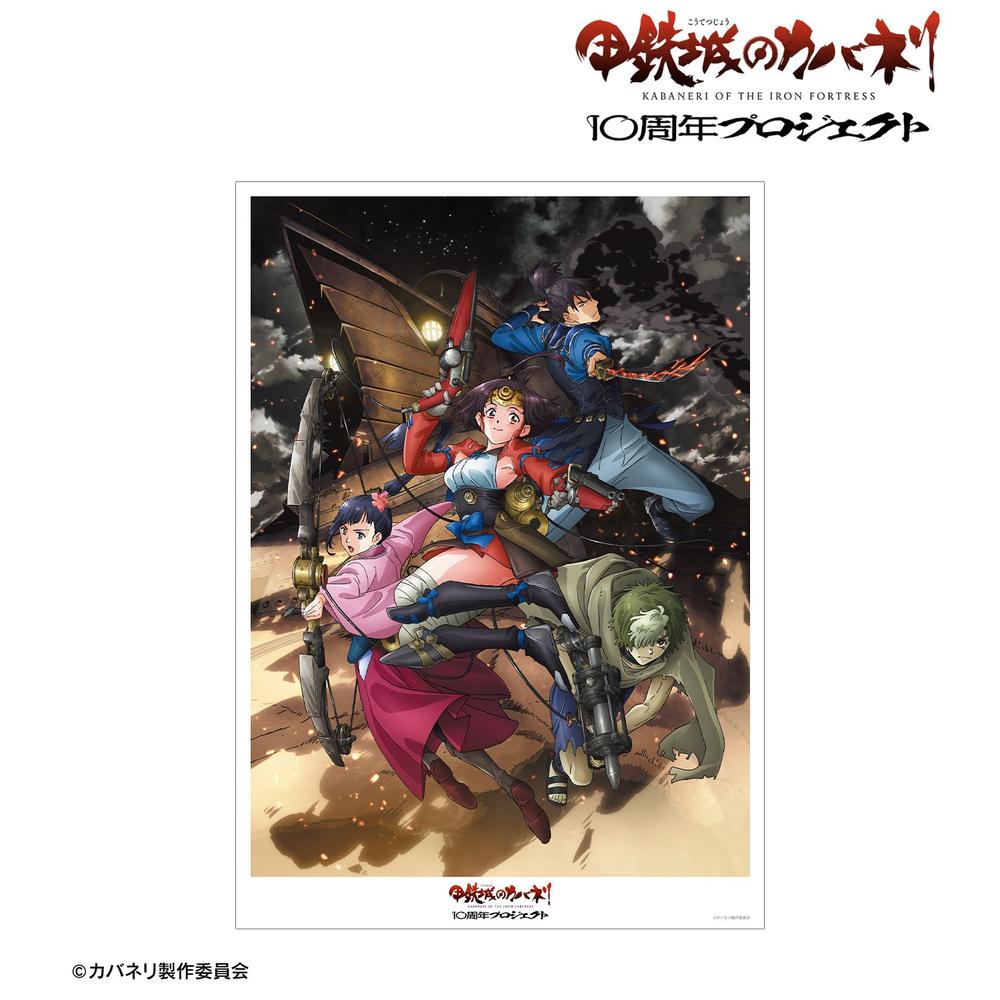 甲鉄城のカバネリ 10周年ビジュアル A3マット加工ポスター 画像 2 | AniSmile