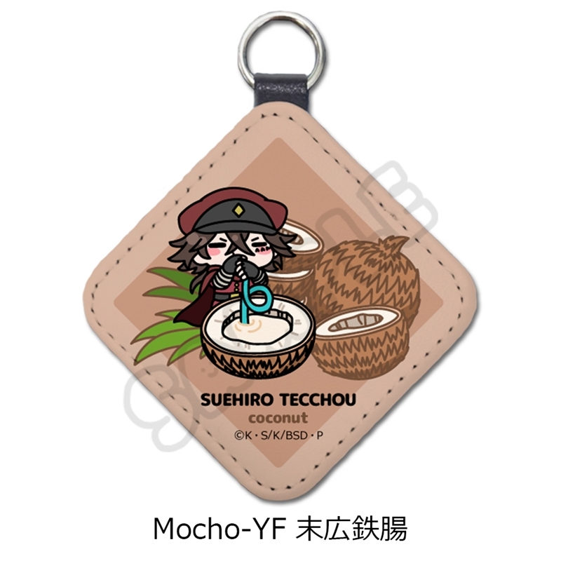 『文豪ストレイドッグス』第7弾 レザーチャーム Mocho-YF (末広鉄腸) - 公式商品画像 | AniSmile