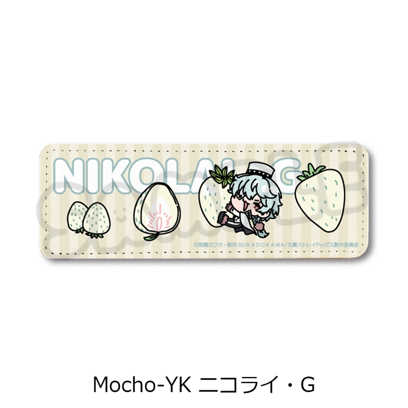 『文豪ストレイドッグス』第7弾 レザーバッジ(ロング) Mocho-YK (ニコライ・G) - 公式商品画像 | AniSmile