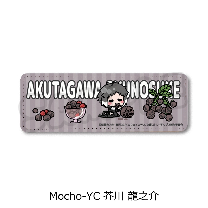 『文豪ストレイドッグス』第7弾 レザーバッジ(ロング) Mocho-YC (芥川 龍之介) - 公式商品画像 | AniSmile