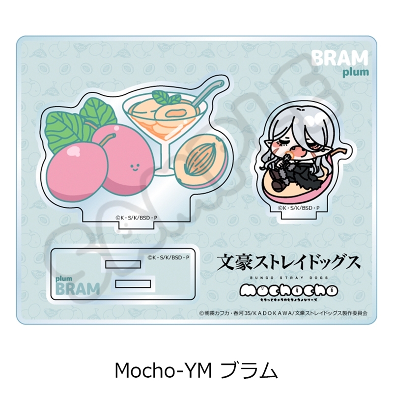『文豪ストレイドッグス』第7弾 アクリルスタンド Mocho-YM (ブラム) - 公式商品画像 | AniSmile